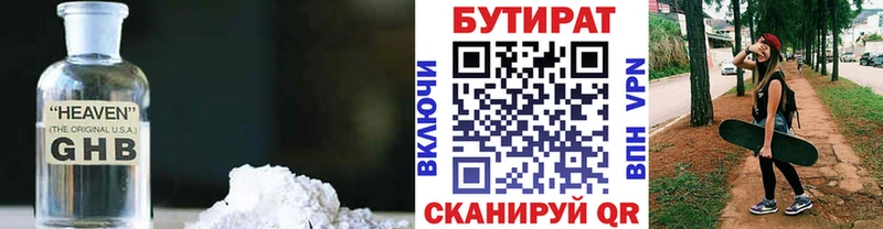 БУТИРАТ BDO продажа наркотиков Гай